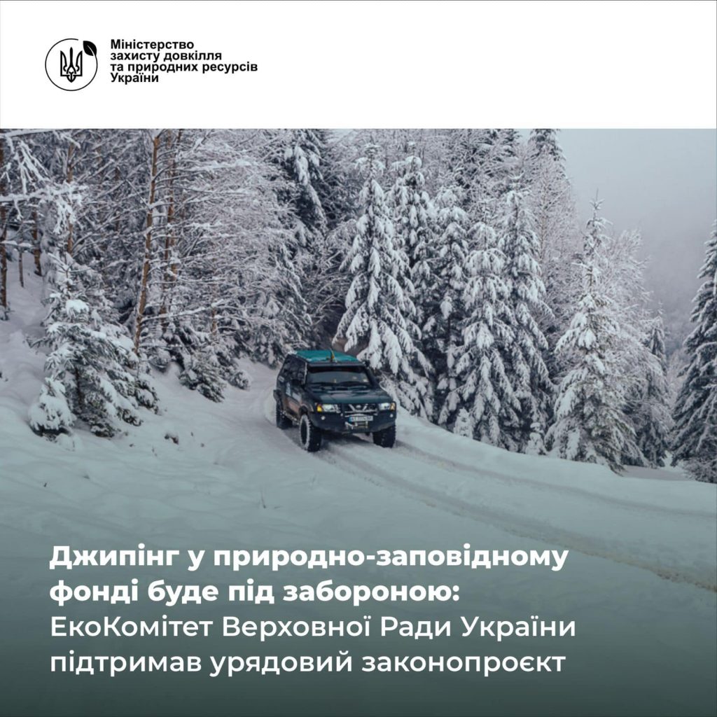 Джипінг у Карпатах: законопроєкт Ради обмежить використання транспорту