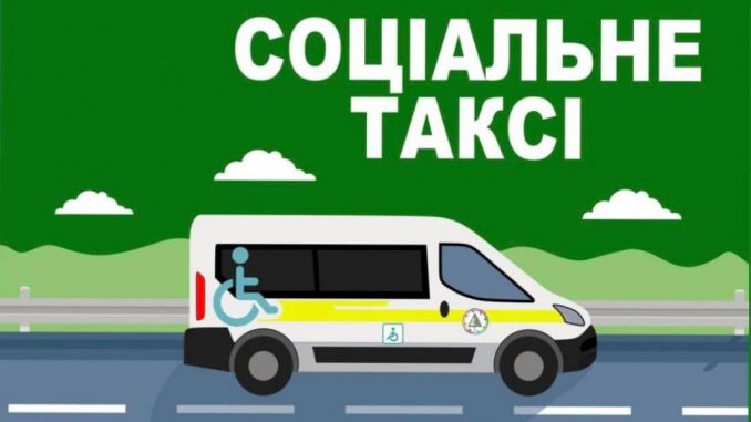 В Ужгороді запустять «Соціальне таксі» для маломобільних мешканців