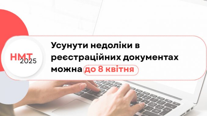 Usunuty-nedoliky-v-reyestratsijnyh-dokumentah-mozhna-do-8-kvitnya