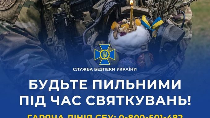 СБУ попереджає: під час Великодня можливі провокації — будьте пильні