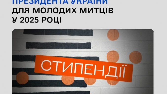 Молоді митці із Закарпаття стали стипендіатами Президента України