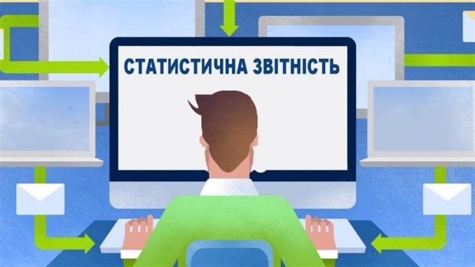 статистична звітність