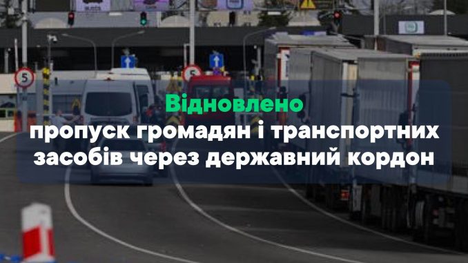 Державна митна служба України повідомила про відновлення роботи інформаційних систем на кордоні