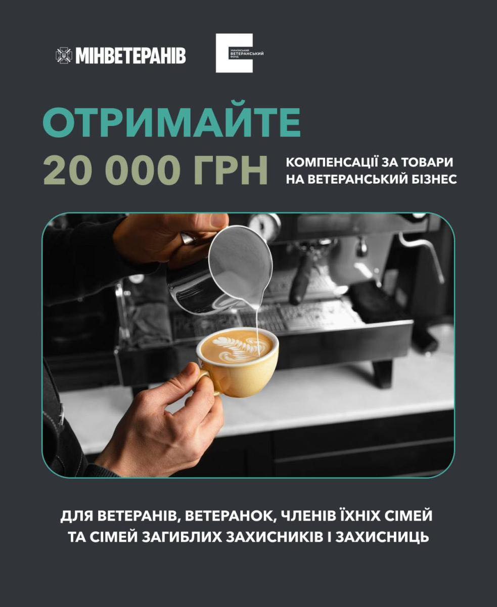 Компенсація до 20 000 грн: Ветеранський фонд підтримує бізнес Захисників і їхніх родин