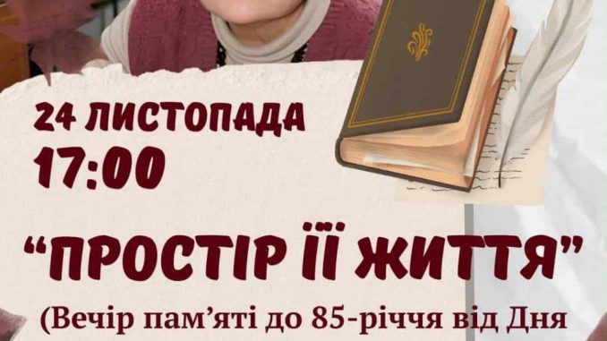 В обласній бібліотеці ім.Ф.Потушняка відбудеться зустріч, присвячена 85-річчю Надії Панчук
