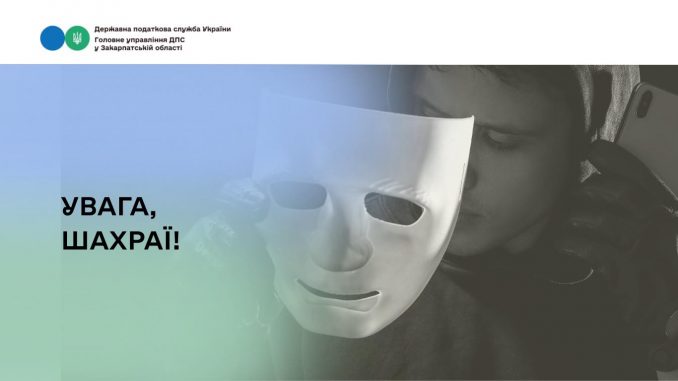 На Хустщині шахраї телефонують підприємцям від імені податківців