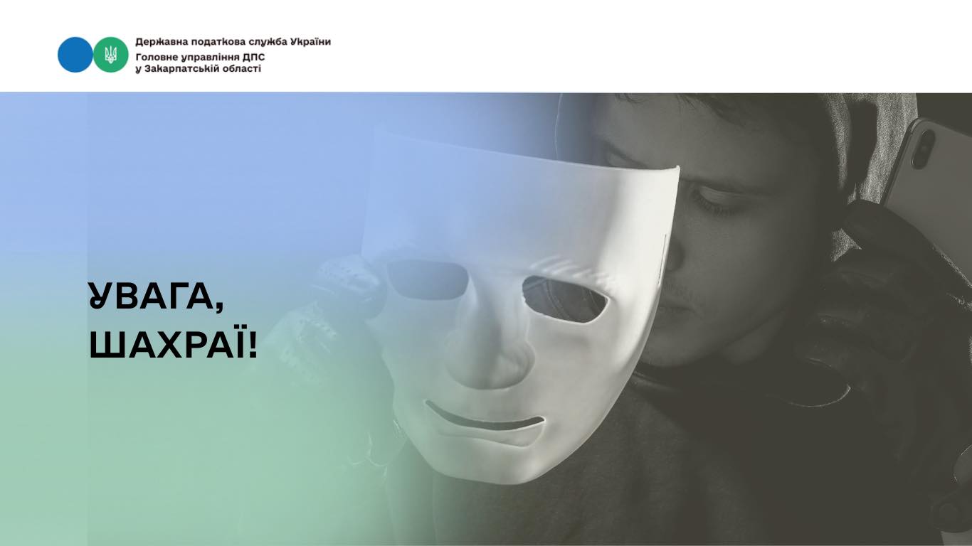 На Хустщині шахраї телефонують підприємцям від імені податківців
