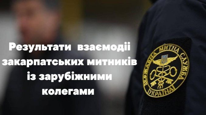 Мільйонні збитки для бюджету: Як міжнародна взаємодія допомогла Закарпатській митниці викрити контрабанду на 171 млн грн.