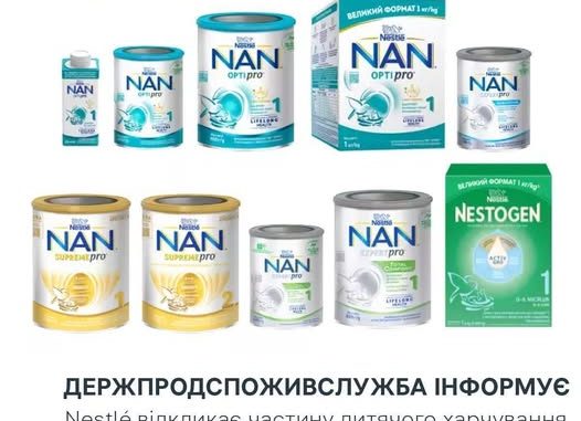 Безпека понад усе: Держпродспоживслужба повідомляє про добровільне відкликання дитячого харчування Nestlé