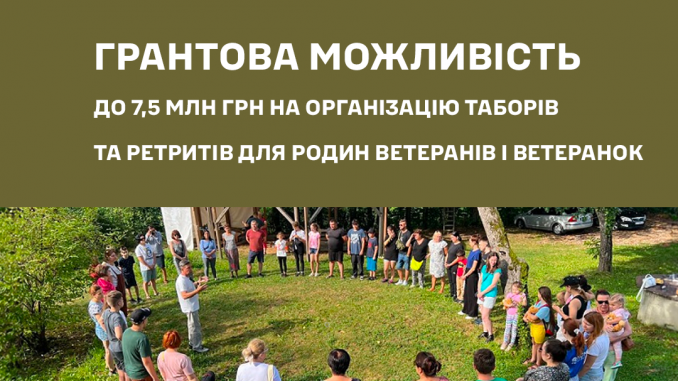 грант на табори