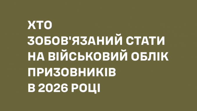 військовий облік